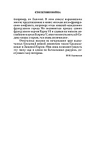 Simtgades karš. Galvenais viduslaiku karš
